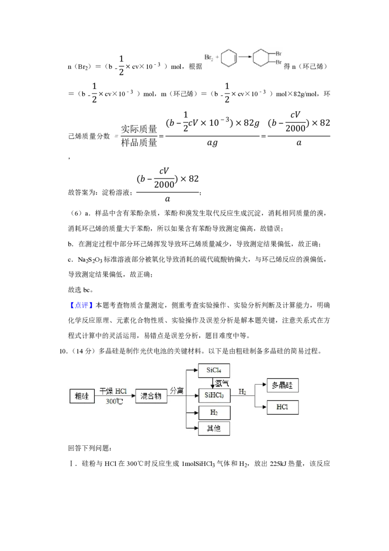 2019年天津市高考化学试卷解析版_全国卷+地方卷_5.化学_1.化学高考真题试卷_2008-2020年_地方卷_天津高考化学2007-2021_A4word版_PDF版（赠送）
