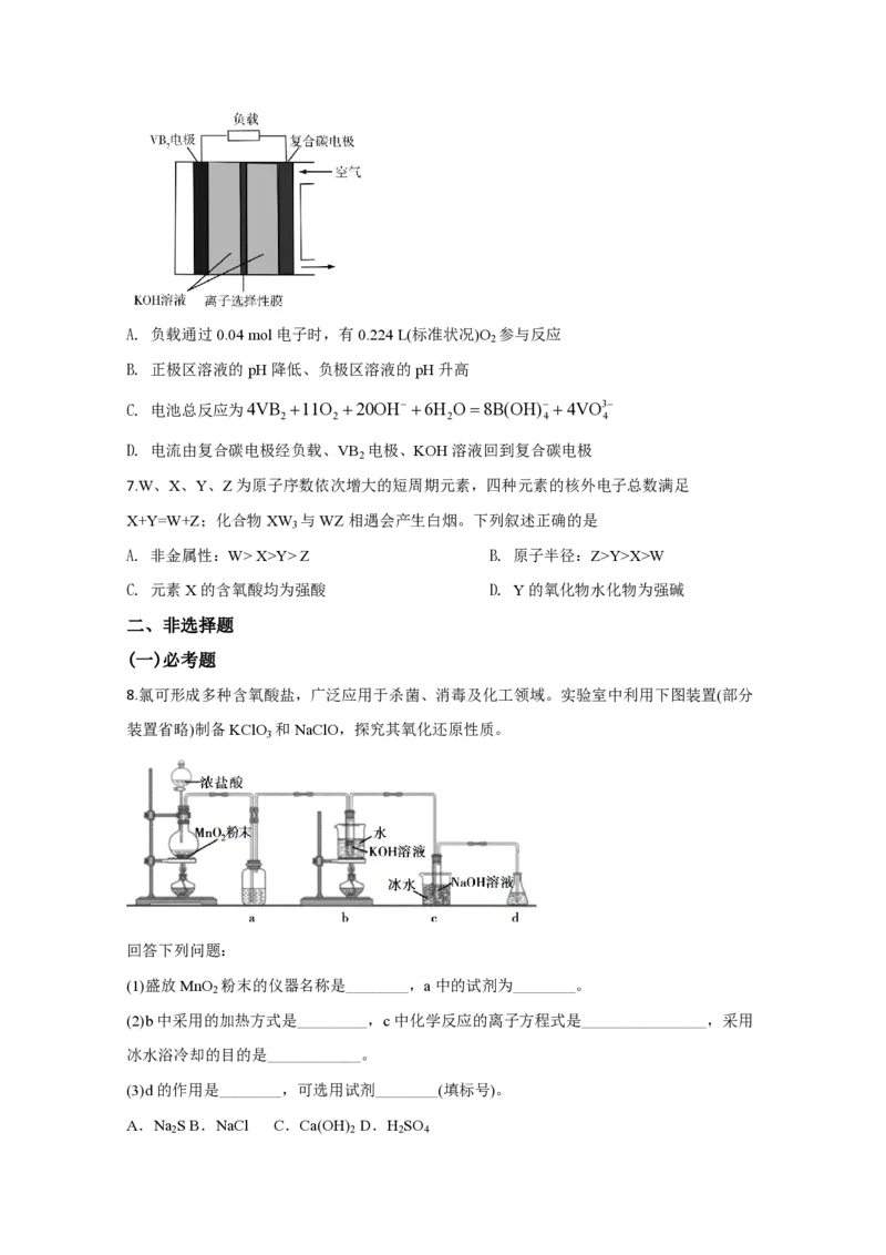 2020年全国统一高考化学试卷（新课标Ⅲ）（原卷版）_全国卷+地方卷_5.化学_1.化学高考真题试卷_2008-2020年_全国卷_全国统一高考化学（新课标ⅲ）2016-2021_A4word版_PDF版赠送）