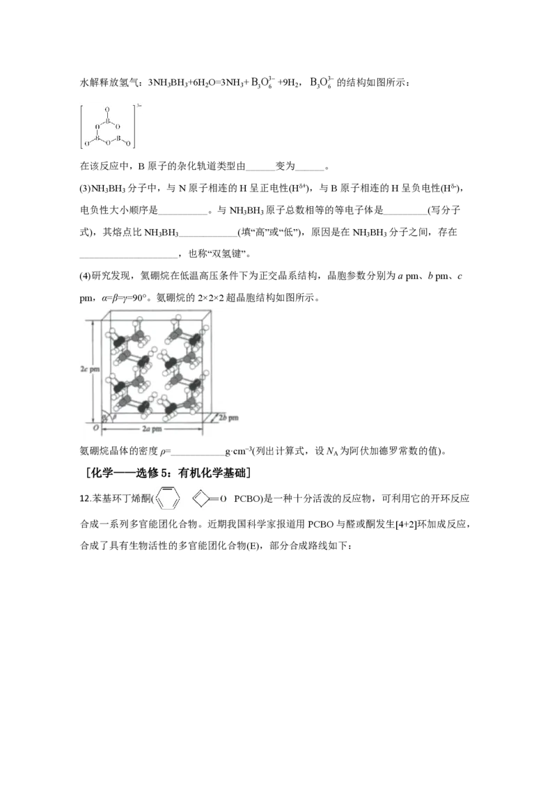 2020年全国统一高考化学试卷（新课标Ⅲ）（原卷版）_全国卷+地方卷_5.化学_1.化学高考真题试卷_2008-2020年_全国卷_全国统一高考化学（新课标ⅲ）2016-2021_A4word版_PDF版赠送）