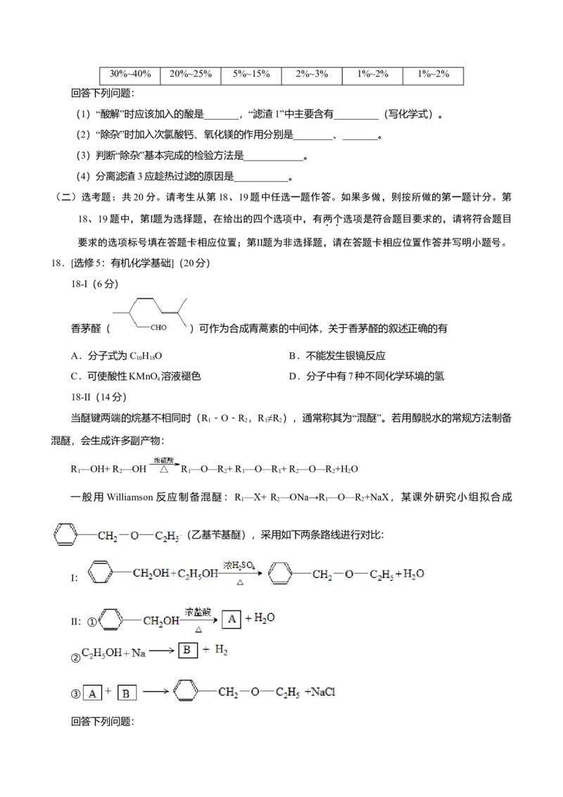 2017年海南高考化学（原卷版）_全国卷+地方卷_5.化学_1.化学高考真题试卷_2008-2020年_地方卷_海南高考化学2008-2020_A4word版_原卷版（建议只打印原卷版，答案版手机对答案即可）
