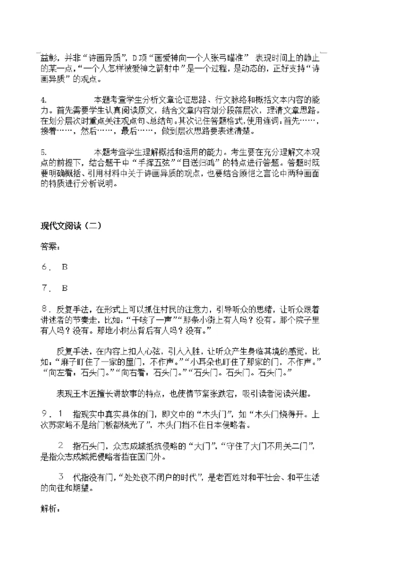 2021年江苏省高考语文试卷_全国卷+地方卷_1.语文_1.语文高考真题试卷_2008-2020年_地方卷_江苏高考语文07-21_A4word版_PDF版（赠送）
