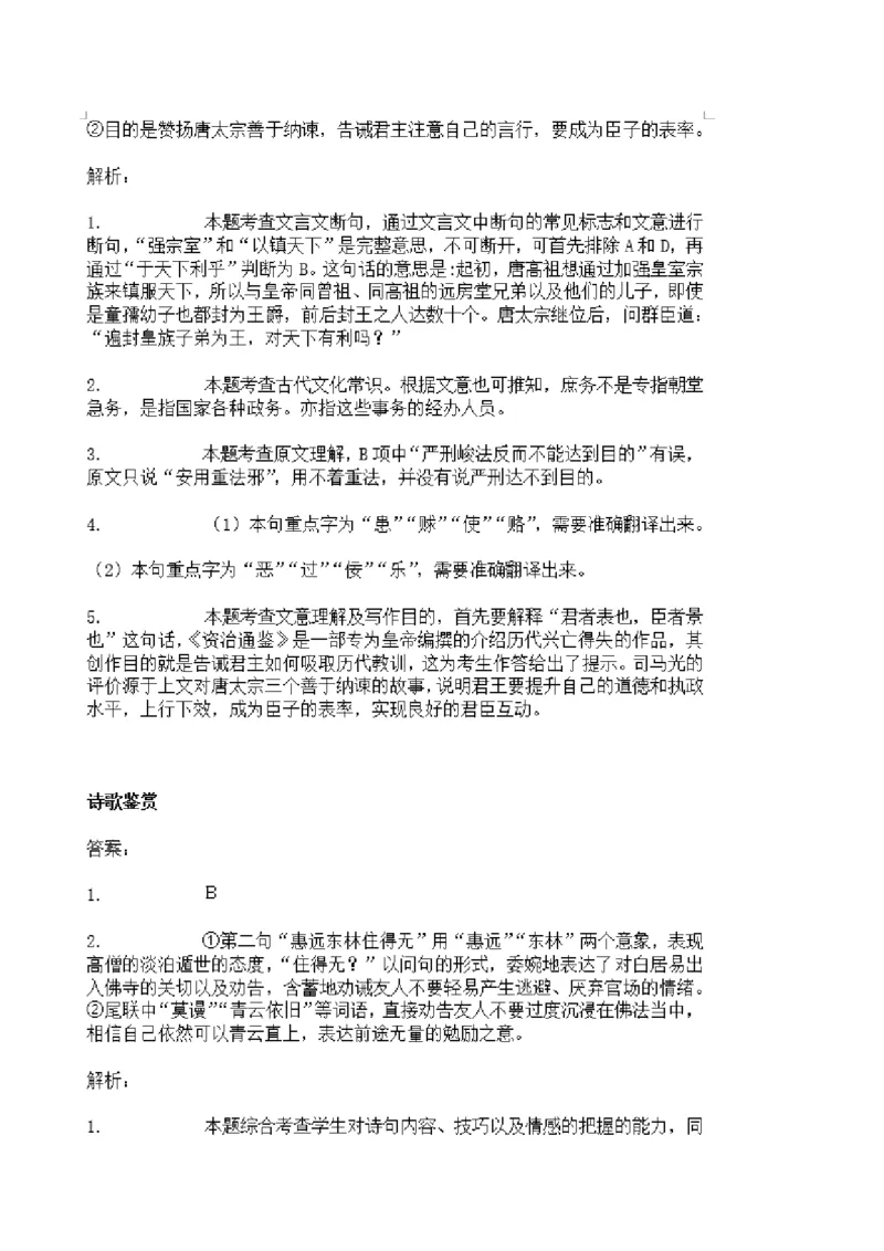 2021年江苏省高考语文试卷_全国卷+地方卷_1.语文_1.语文高考真题试卷_2008-2020年_地方卷_江苏高考语文07-21_A4word版_PDF版（赠送）