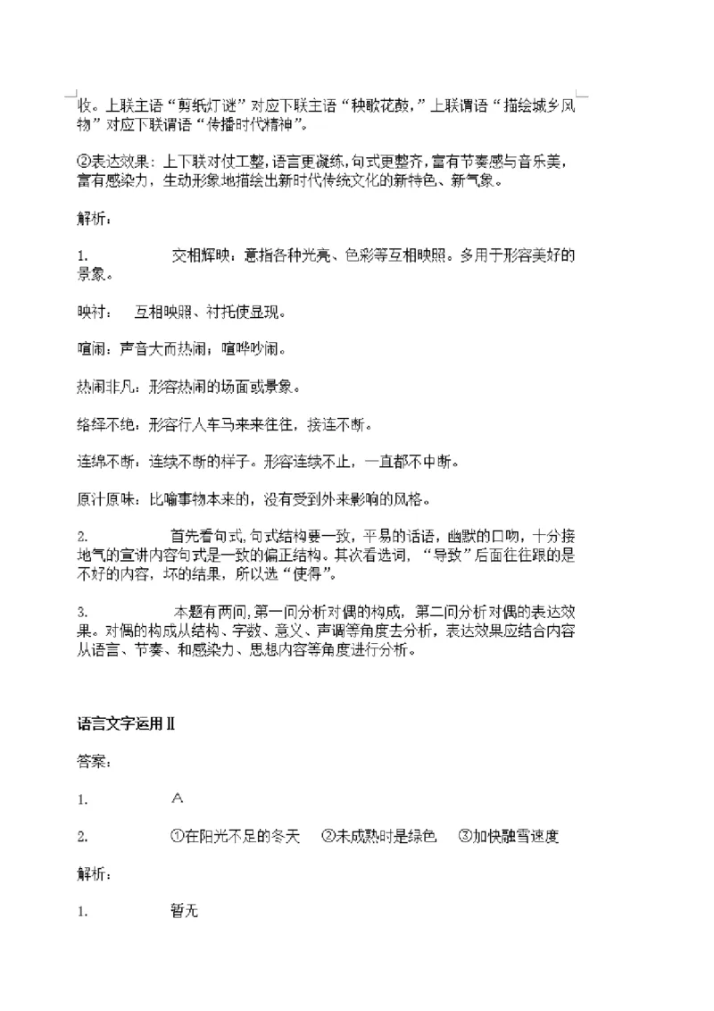 2021年江苏省高考语文试卷_全国卷+地方卷_1.语文_1.语文高考真题试卷_2008-2020年_地方卷_江苏高考语文07-21_A4word版_PDF版（赠送）