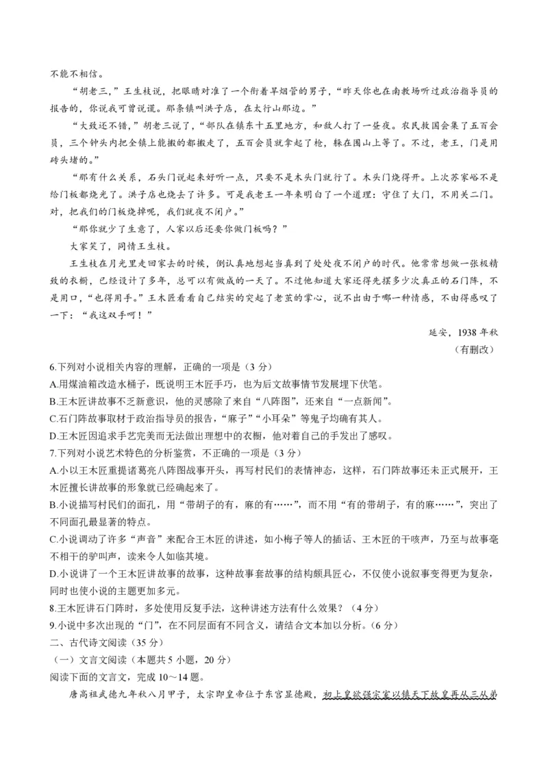 2021年江苏省高考语文试卷_全国卷+地方卷_1.语文_1.语文高考真题试卷_2008-2020年_地方卷_江苏高考语文07-21_A4word版_PDF版（赠送）