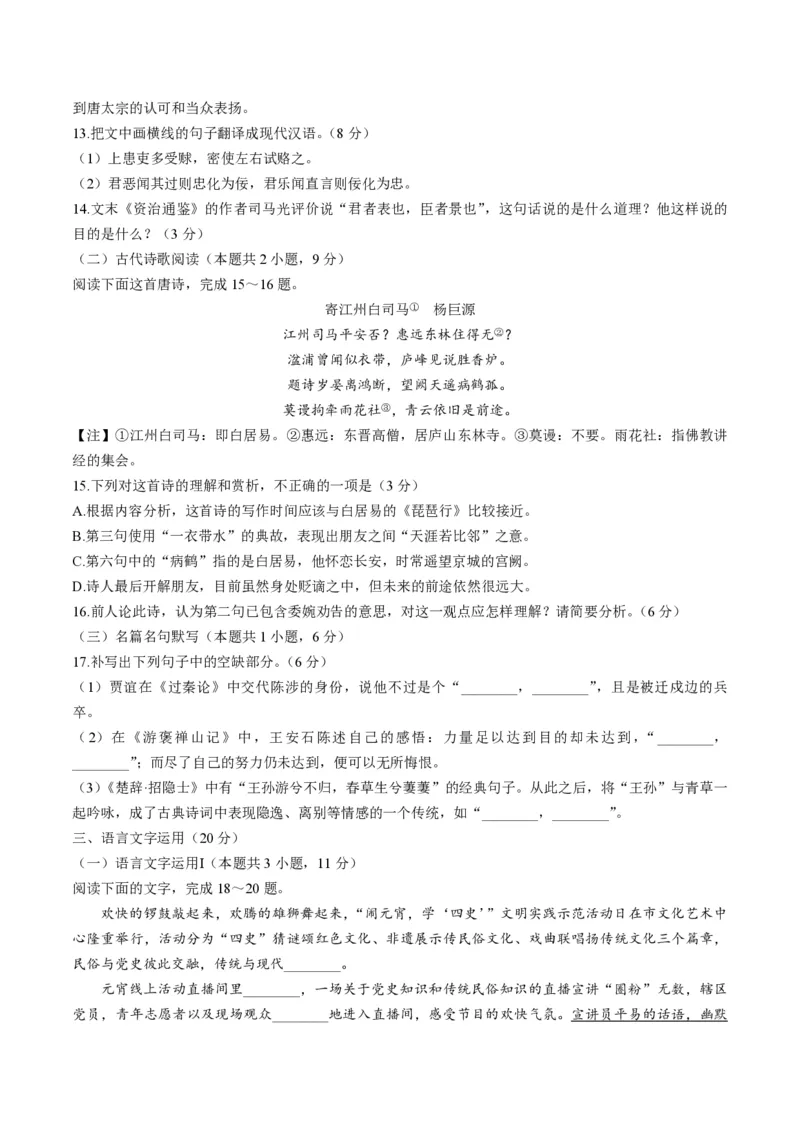 2021年江苏省高考语文试卷_全国卷+地方卷_1.语文_1.语文高考真题试卷_2008-2020年_地方卷_江苏高考语文07-21_A4word版_PDF版（赠送）
