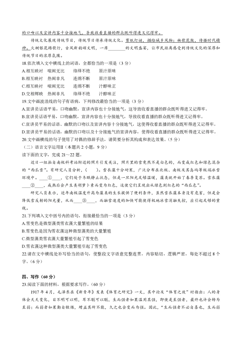 2021年江苏省高考语文试卷_全国卷+地方卷_1.语文_1.语文高考真题试卷_2008-2020年_地方卷_江苏高考语文07-21_A4word版_PDF版（赠送）