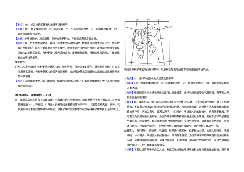 2018年高考真题地理（山东卷）（解析版）_全国卷+地方卷_8.地理_1.地理高考真题试卷_2008-2020年_地方卷_山东高考地理08-21_山东高考地理_A3版