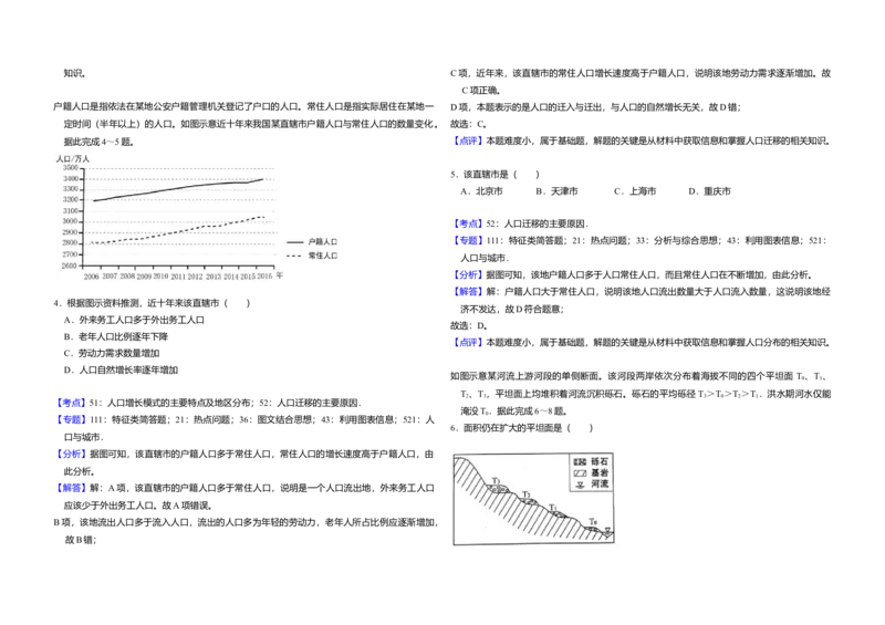 2018年高考真题地理（山东卷）（解析版）_全国卷+地方卷_8.地理_1.地理高考真题试卷_2008-2020年_地方卷_山东高考地理08-21_山东高考地理_A3版
