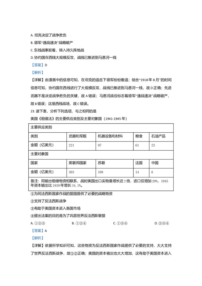 2021年浙江省高考历史6月（解析版）_全国卷+地方卷_7.历史_1.历史高考真题试卷_2008-2020年_地方卷_浙江高考历史08-21_A4word版