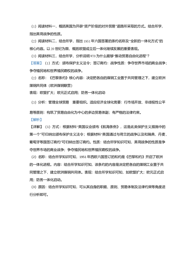 2021年浙江省高考历史6月（解析版）_全国卷+地方卷_7.历史_1.历史高考真题试卷_2008-2020年_地方卷_浙江高考历史08-21_A4word版