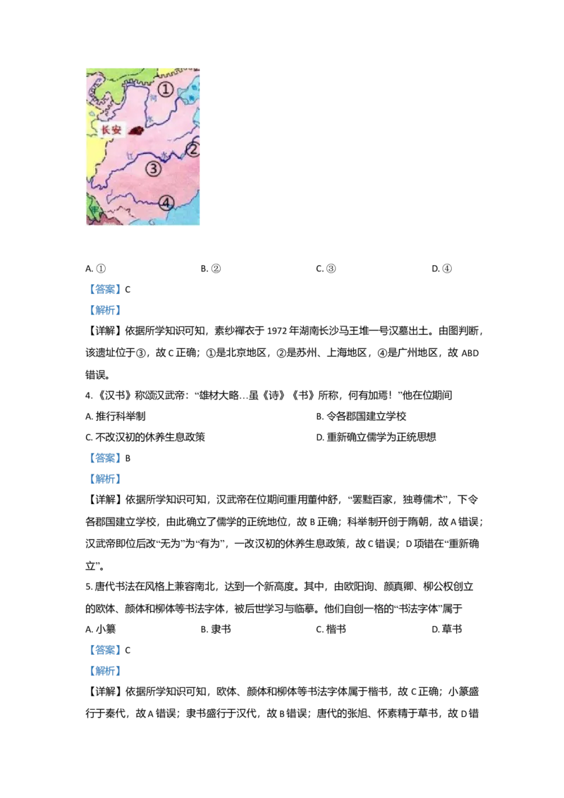 2021年浙江省高考历史6月（解析版）_全国卷+地方卷_7.历史_1.历史高考真题试卷_2008-2020年_地方卷_浙江高考历史08-21_A4word版