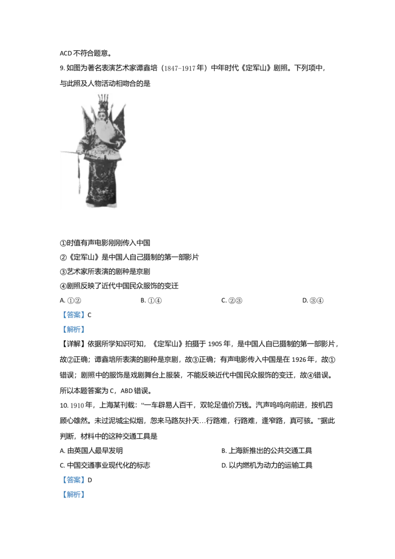 2021年浙江省高考历史6月（解析版）_全国卷+地方卷_7.历史_1.历史高考真题试卷_2008-2020年_地方卷_浙江高考历史08-21_A4word版