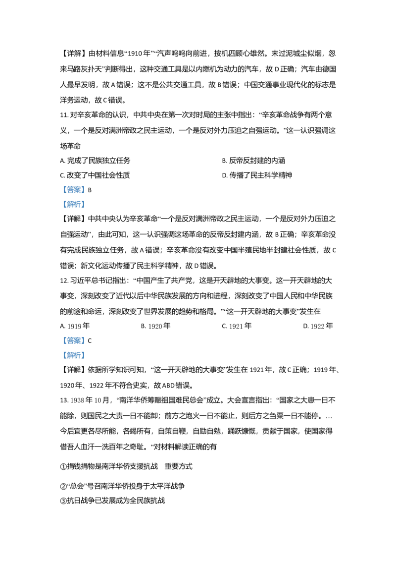 2021年浙江省高考历史6月（解析版）_全国卷+地方卷_7.历史_1.历史高考真题试卷_2008-2020年_地方卷_浙江高考历史08-21_A4word版