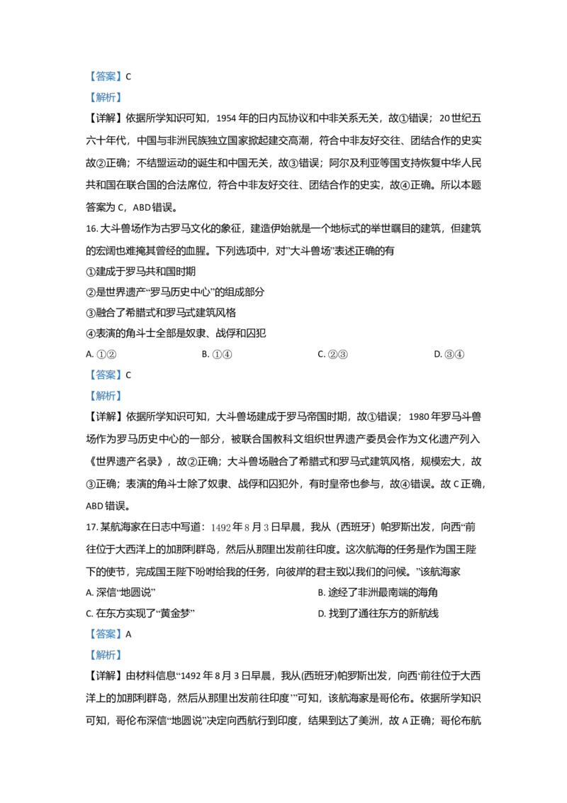 2021年浙江省高考历史6月（解析版）_全国卷+地方卷_7.历史_1.历史高考真题试卷_2008-2020年_地方卷_浙江高考历史08-21_A4word版