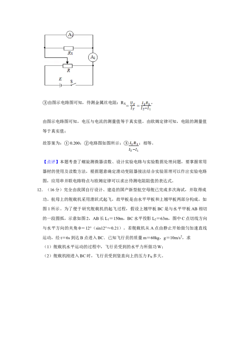 2019年天津市高考物理试卷解析版_全国卷+地方卷_4.物理_1.物理高考真题试卷_2008-2020年_地方卷_天津高考物理07-21_A4word版