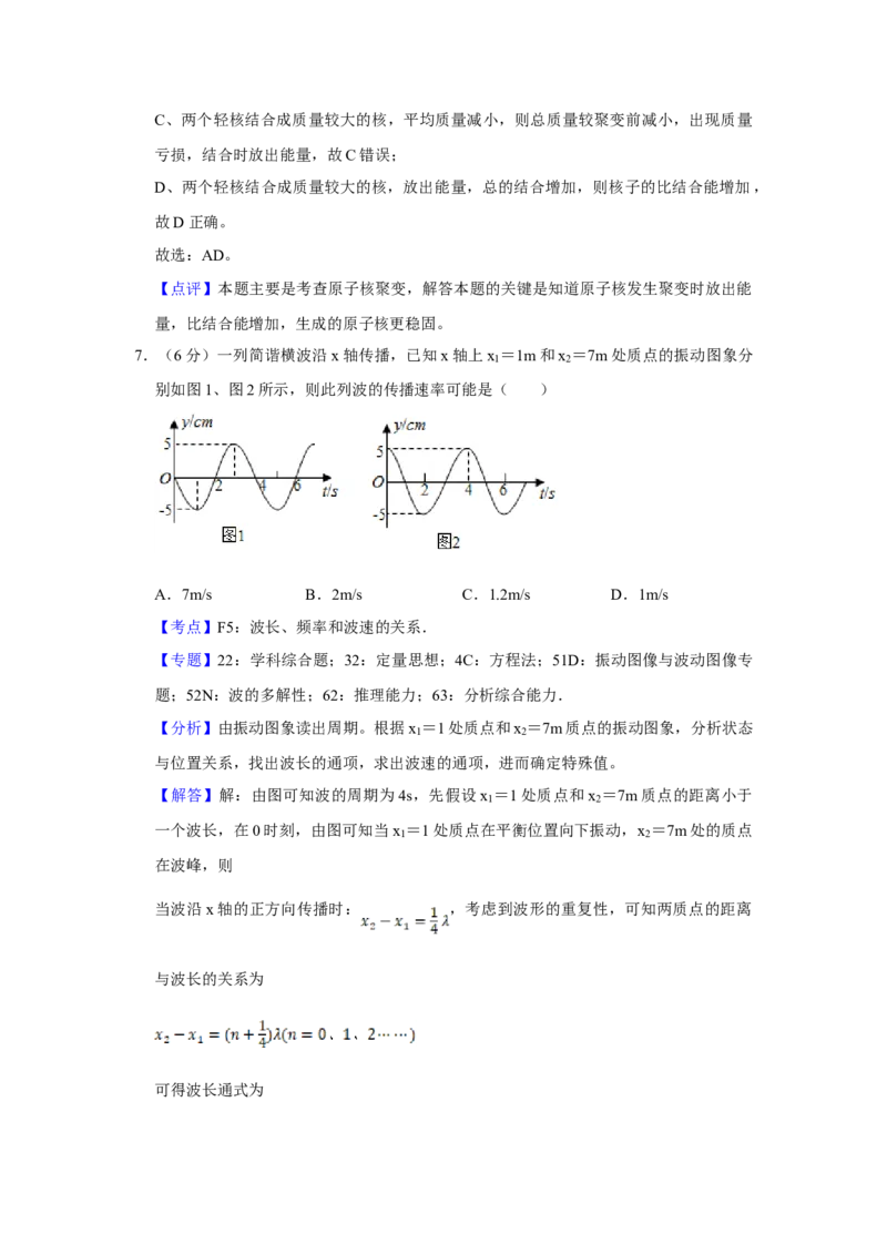 2019年天津市高考物理试卷解析版_全国卷+地方卷_4.物理_1.物理高考真题试卷_2008-2020年_地方卷_天津高考物理07-21_A4word版