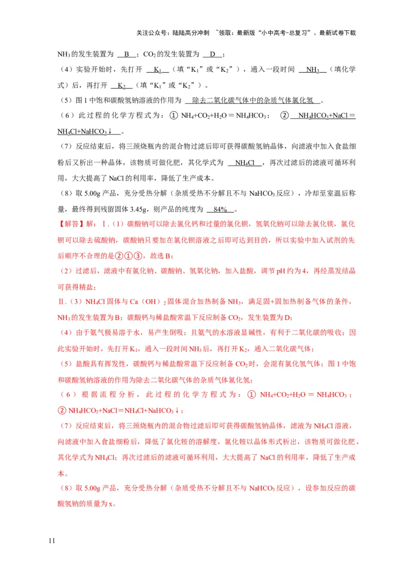 专题12盐和化肥（解析版）_02中考总复习（2026版更新中）_05-化学-中考总复习_2024年中考复习资料_专项复习资料_2024年中考化学复习考点一遍过（全国通用）