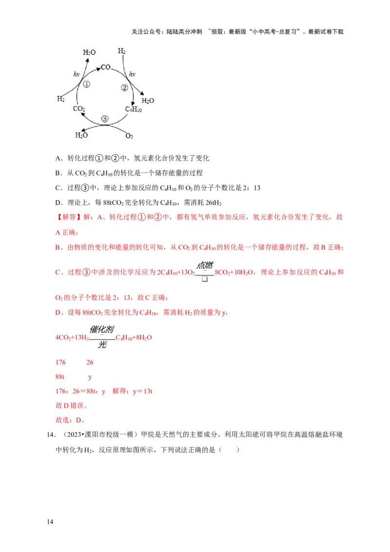 专题12盐和化肥（解析版）_02中考总复习（2026版更新中）_05-化学-中考总复习_2024年中考复习资料_专项复习资料_2024年中考化学复习考点一遍过（全国通用）