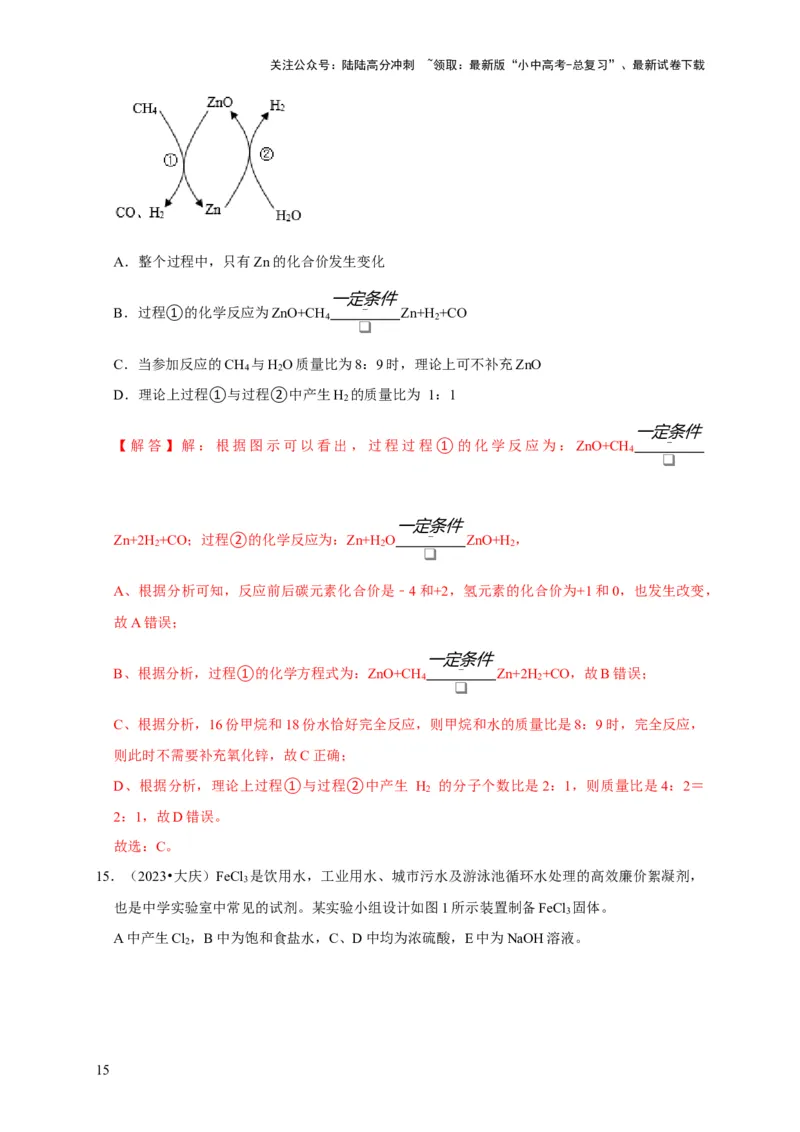 专题12盐和化肥（解析版）_02中考总复习（2026版更新中）_05-化学-中考总复习_2024年中考复习资料_专项复习资料_2024年中考化学复习考点一遍过（全国通用）