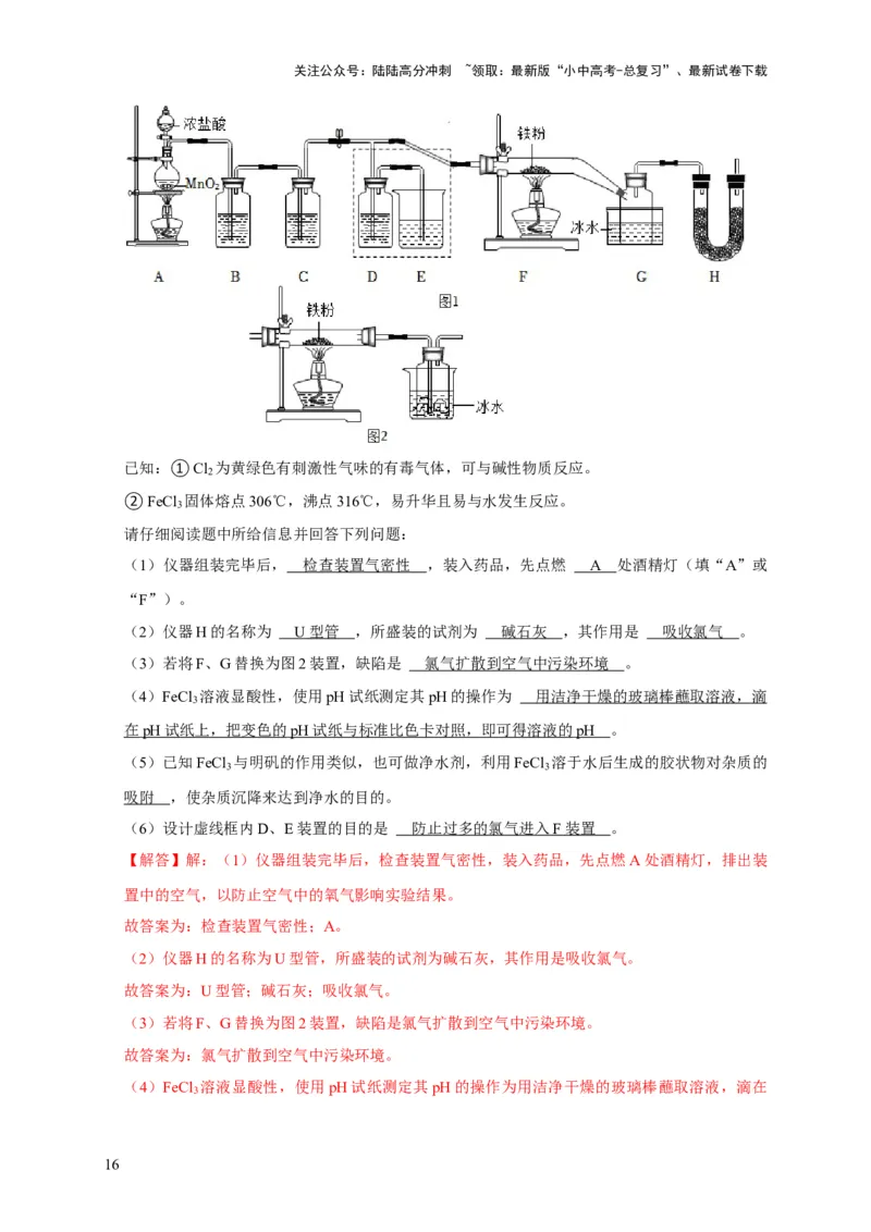 专题12盐和化肥（解析版）_02中考总复习（2026版更新中）_05-化学-中考总复习_2024年中考复习资料_专项复习资料_2024年中考化学复习考点一遍过（全国通用）