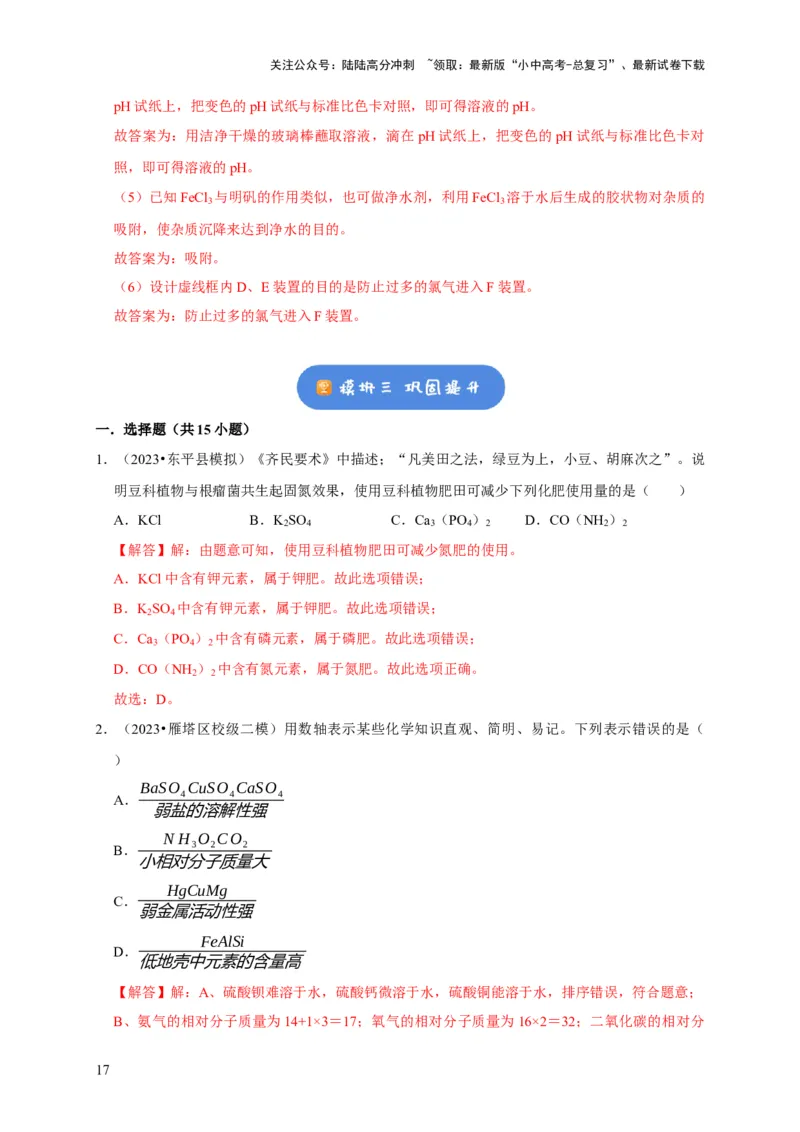 专题12盐和化肥（解析版）_02中考总复习（2026版更新中）_05-化学-中考总复习_2024年中考复习资料_专项复习资料_2024年中考化学复习考点一遍过（全国通用）