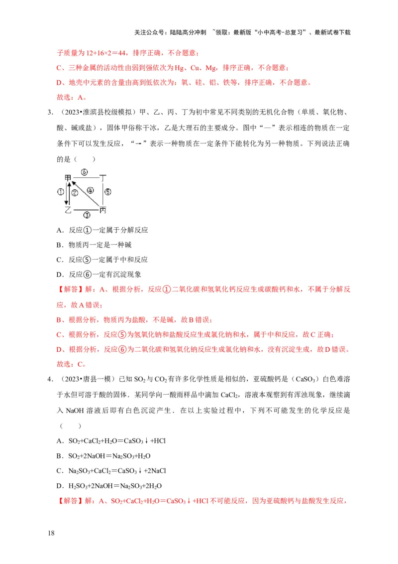 专题12盐和化肥（解析版）_02中考总复习（2026版更新中）_05-化学-中考总复习_2024年中考复习资料_专项复习资料_2024年中考化学复习考点一遍过（全国通用）
