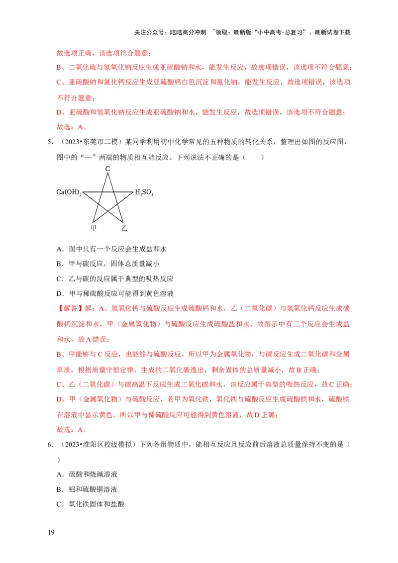 专题12盐和化肥（解析版）_02中考总复习（2026版更新中）_05-化学-中考总复习_2024年中考复习资料_专项复习资料_2024年中考化学复习考点一遍过（全国通用）