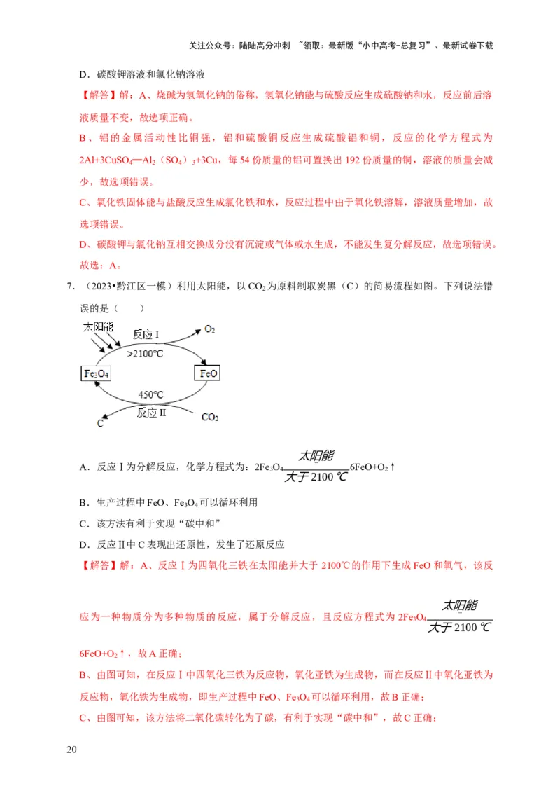 专题12盐和化肥（解析版）_02中考总复习（2026版更新中）_05-化学-中考总复习_2024年中考复习资料_专项复习资料_2024年中考化学复习考点一遍过（全国通用）
