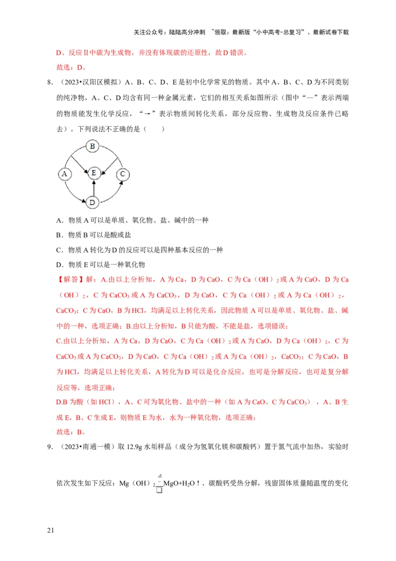 专题12盐和化肥（解析版）_02中考总复习（2026版更新中）_05-化学-中考总复习_2024年中考复习资料_专项复习资料_2024年中考化学复习考点一遍过（全国通用）