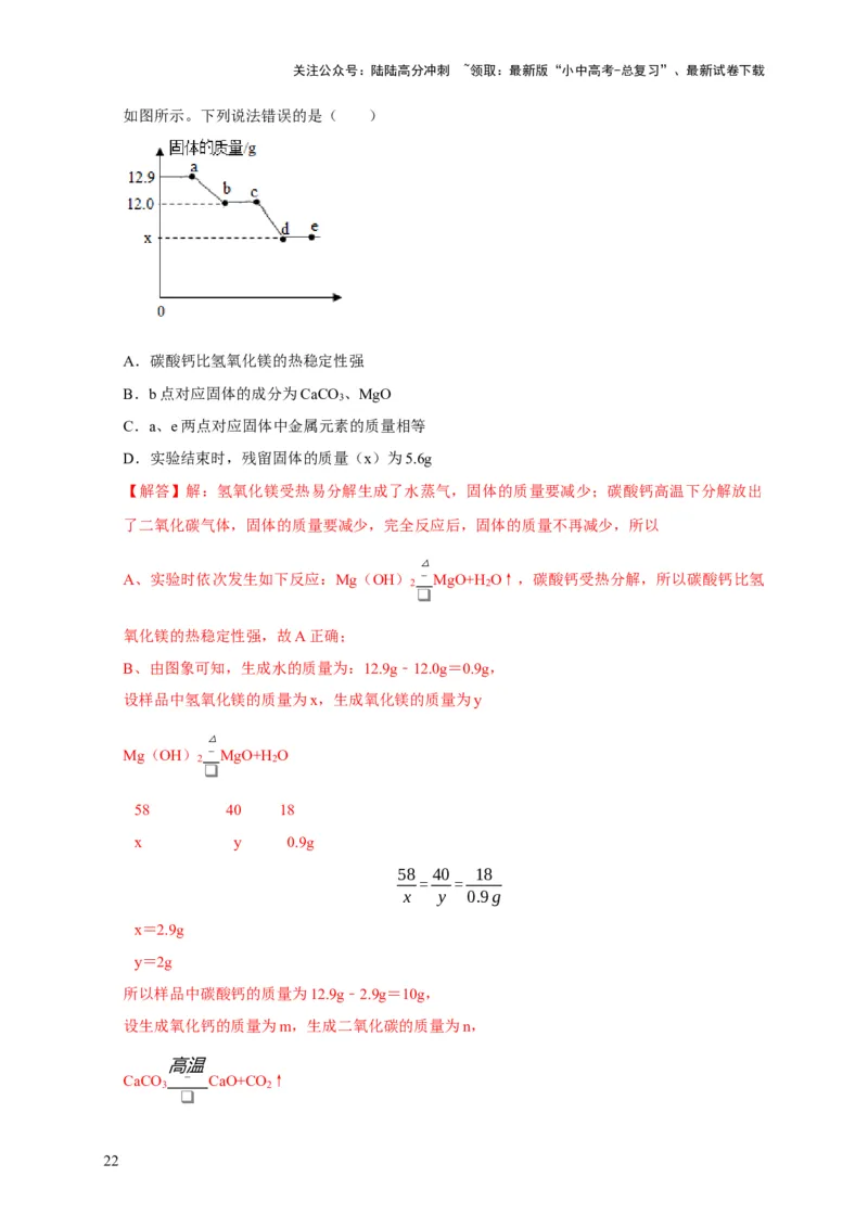 专题12盐和化肥（解析版）_02中考总复习（2026版更新中）_05-化学-中考总复习_2024年中考复习资料_专项复习资料_2024年中考化学复习考点一遍过（全国通用）