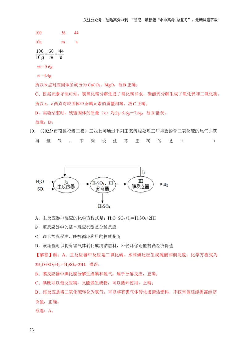 专题12盐和化肥（解析版）_02中考总复习（2026版更新中）_05-化学-中考总复习_2024年中考复习资料_专项复习资料_2024年中考化学复习考点一遍过（全国通用）