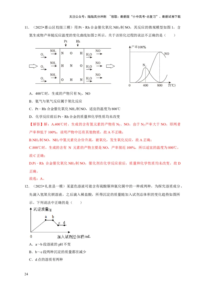 专题12盐和化肥（解析版）_02中考总复习（2026版更新中）_05-化学-中考总复习_2024年中考复习资料_专项复习资料_2024年中考化学复习考点一遍过（全国通用）