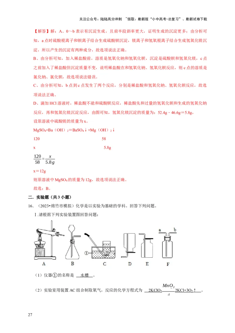 专题12盐和化肥（解析版）_02中考总复习（2026版更新中）_05-化学-中考总复习_2024年中考复习资料_专项复习资料_2024年中考化学复习考点一遍过（全国通用）