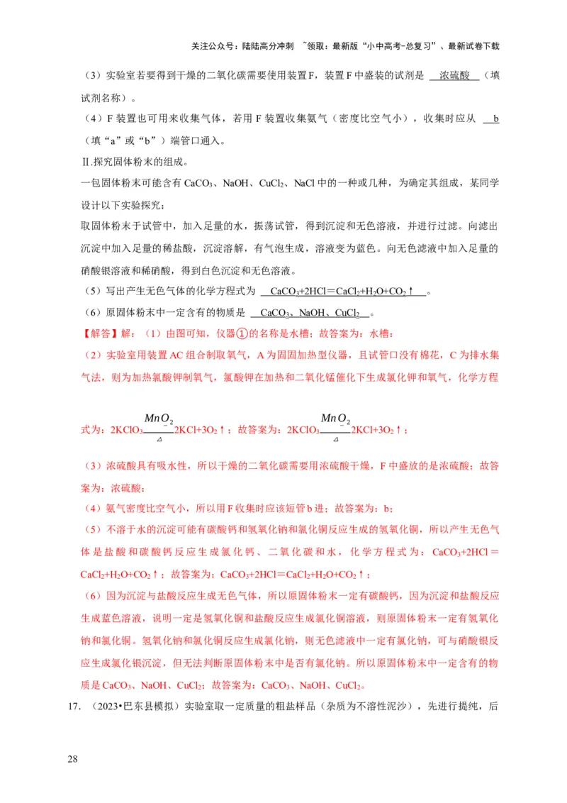 专题12盐和化肥（解析版）_02中考总复习（2026版更新中）_05-化学-中考总复习_2024年中考复习资料_专项复习资料_2024年中考化学复习考点一遍过（全国通用）