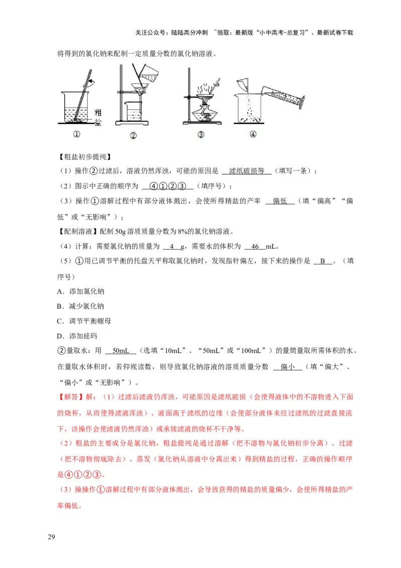专题12盐和化肥（解析版）_02中考总复习（2026版更新中）_05-化学-中考总复习_2024年中考复习资料_专项复习资料_2024年中考化学复习考点一遍过（全国通用）