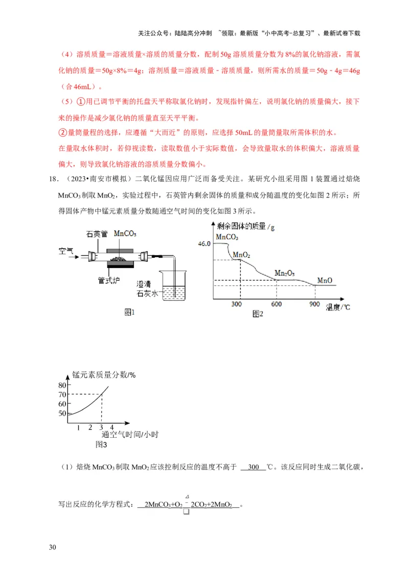 专题12盐和化肥（解析版）_02中考总复习（2026版更新中）_05-化学-中考总复习_2024年中考复习资料_专项复习资料_2024年中考化学复习考点一遍过（全国通用）