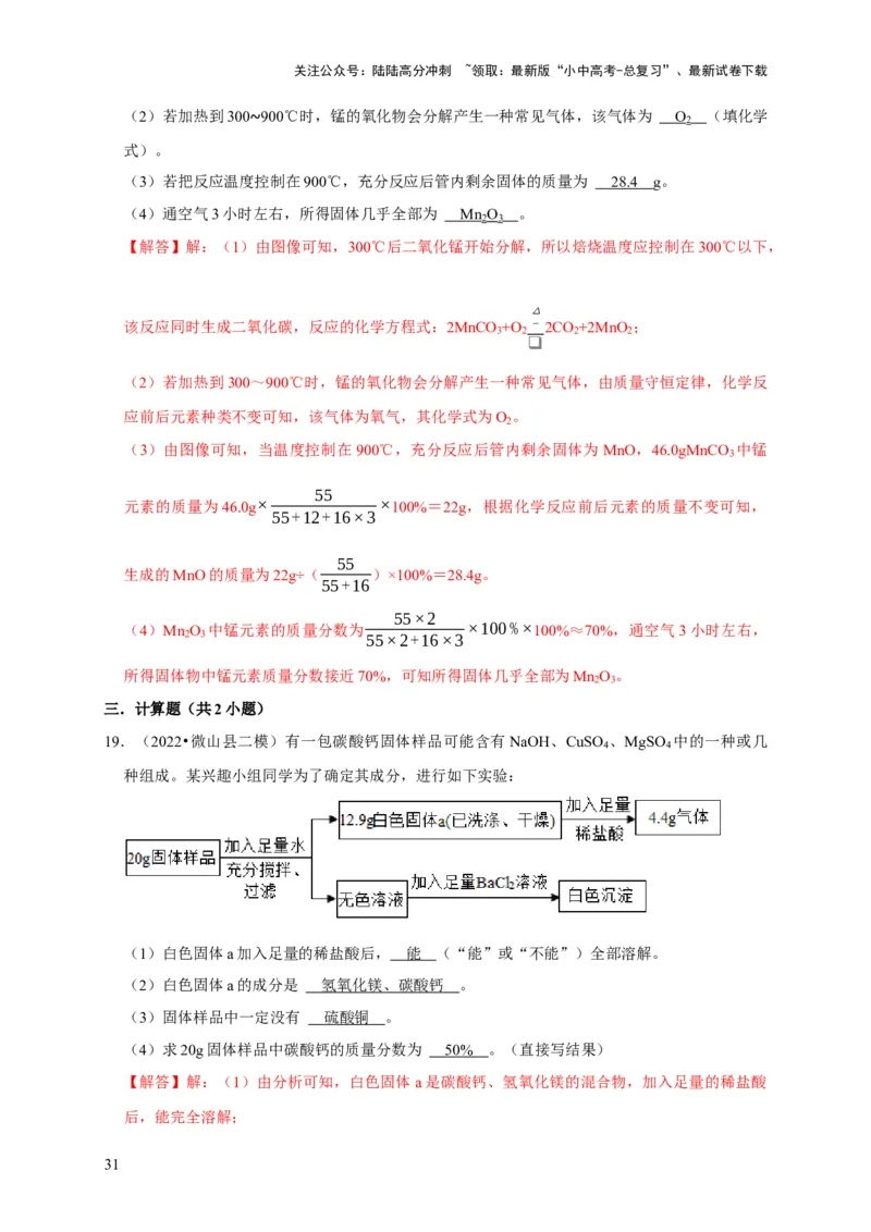 专题12盐和化肥（解析版）_02中考总复习（2026版更新中）_05-化学-中考总复习_2024年中考复习资料_专项复习资料_2024年中考化学复习考点一遍过（全国通用）