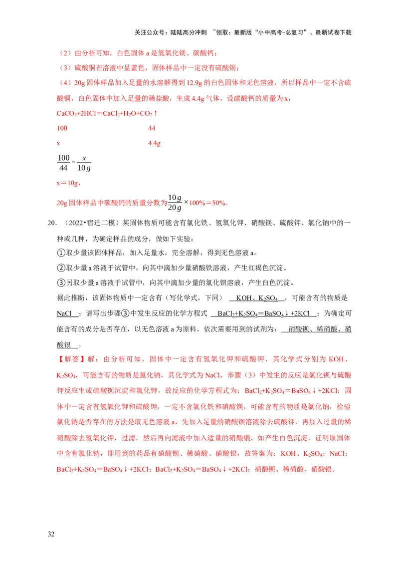 专题12盐和化肥（解析版）_02中考总复习（2026版更新中）_05-化学-中考总复习_2024年中考复习资料_专项复习资料_2024年中考化学复习考点一遍过（全国通用）