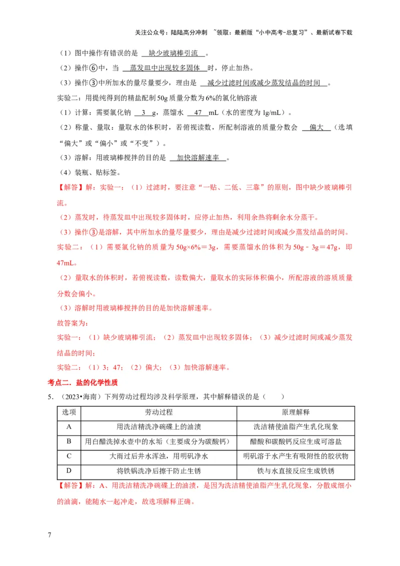 专题12盐和化肥（解析版）_02中考总复习（2026版更新中）_05-化学-中考总复习_2024年中考复习资料_专项复习资料_2024年中考化学复习考点一遍过（全国通用）