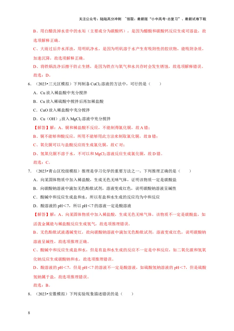 专题12盐和化肥（解析版）_02中考总复习（2026版更新中）_05-化学-中考总复习_2024年中考复习资料_专项复习资料_2024年中考化学复习考点一遍过（全国通用）