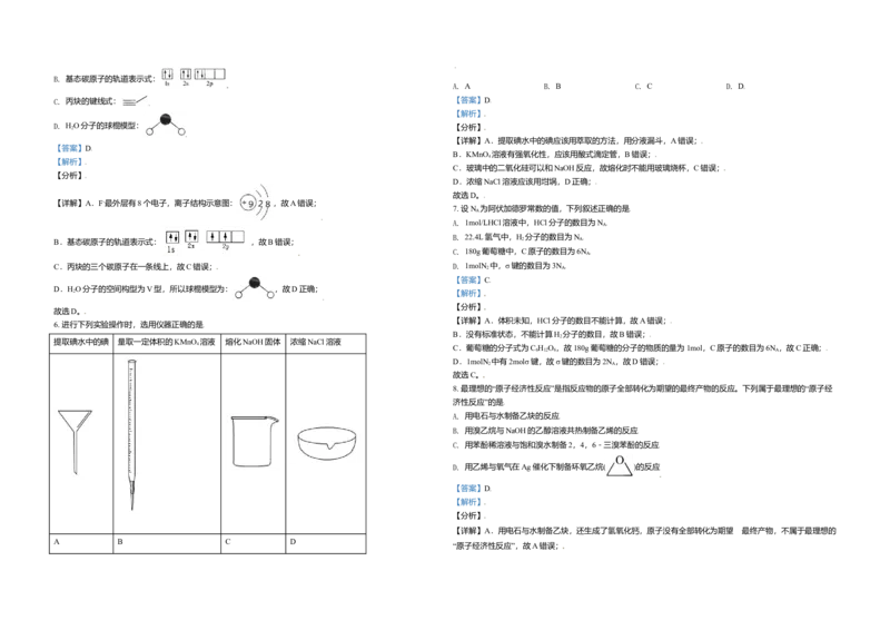 2021年天津市高考化学试卷解析版_全国卷+地方卷_5.化学_1.化学高考真题试卷_2008-2020年_地方卷_天津高考化学2007-2021_A3word版
