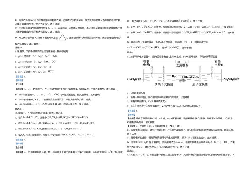 2021年天津市高考化学试卷解析版_全国卷+地方卷_5.化学_1.化学高考真题试卷_2008-2020年_地方卷_天津高考化学2007-2021_A3word版