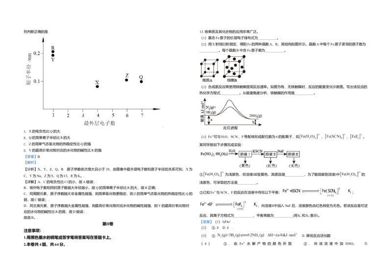 2021年天津市高考化学试卷解析版_全国卷+地方卷_5.化学_1.化学高考真题试卷_2008-2020年_地方卷_天津高考化学2007-2021_A3word版