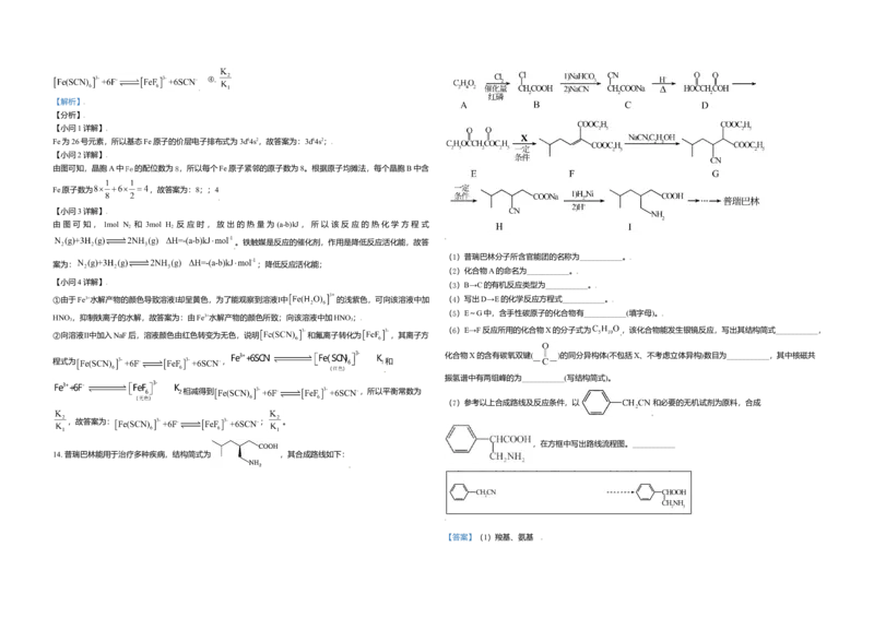 2021年天津市高考化学试卷解析版_全国卷+地方卷_5.化学_1.化学高考真题试卷_2008-2020年_地方卷_天津高考化学2007-2021_A3word版