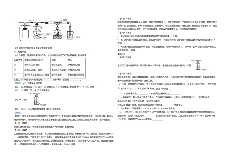2021年天津市高考化学试卷解析版_全国卷+地方卷_5.化学_1.化学高考真题试卷_2008-2020年_地方卷_天津高考化学2007-2021_A3word版