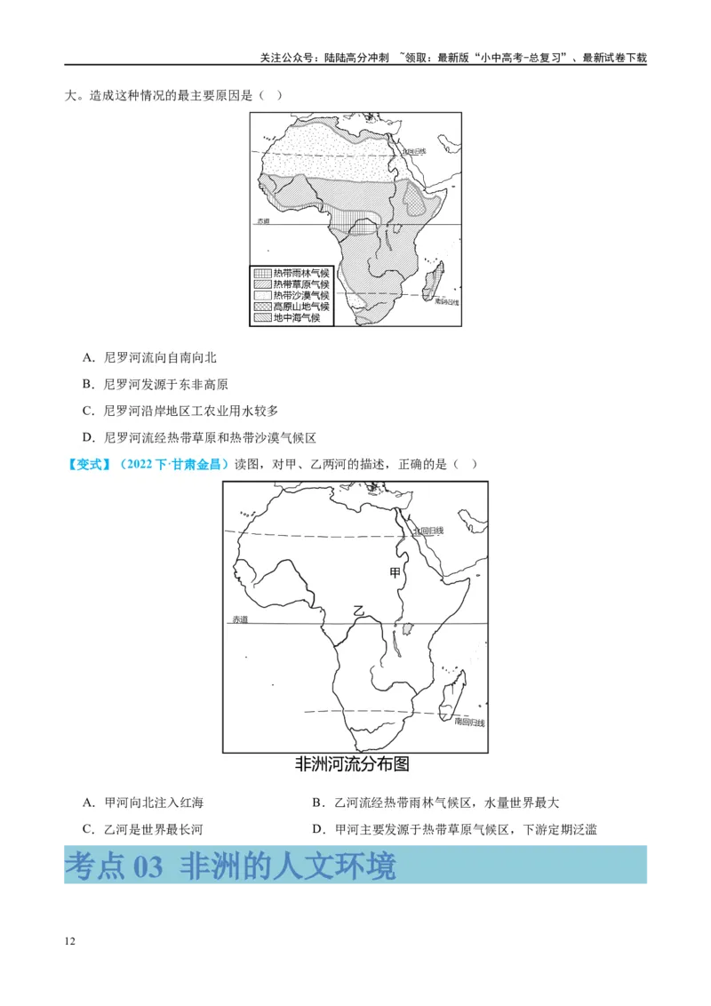 专题09非洲和美洲（讲义）（原卷版）_02中考总复习（2026版更新中）_09-地理-中考总复习_2024年中考复习资料_一轮复习_❤2024年中考地理一轮复习讲练测（全国通用）_配套讲义