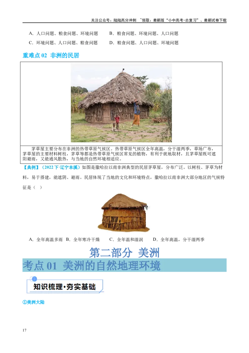 专题09非洲和美洲（讲义）（原卷版）_02中考总复习（2026版更新中）_09-地理-中考总复习_2024年中考复习资料_一轮复习_❤2024年中考地理一轮复习讲练测（全国通用）_配套讲义