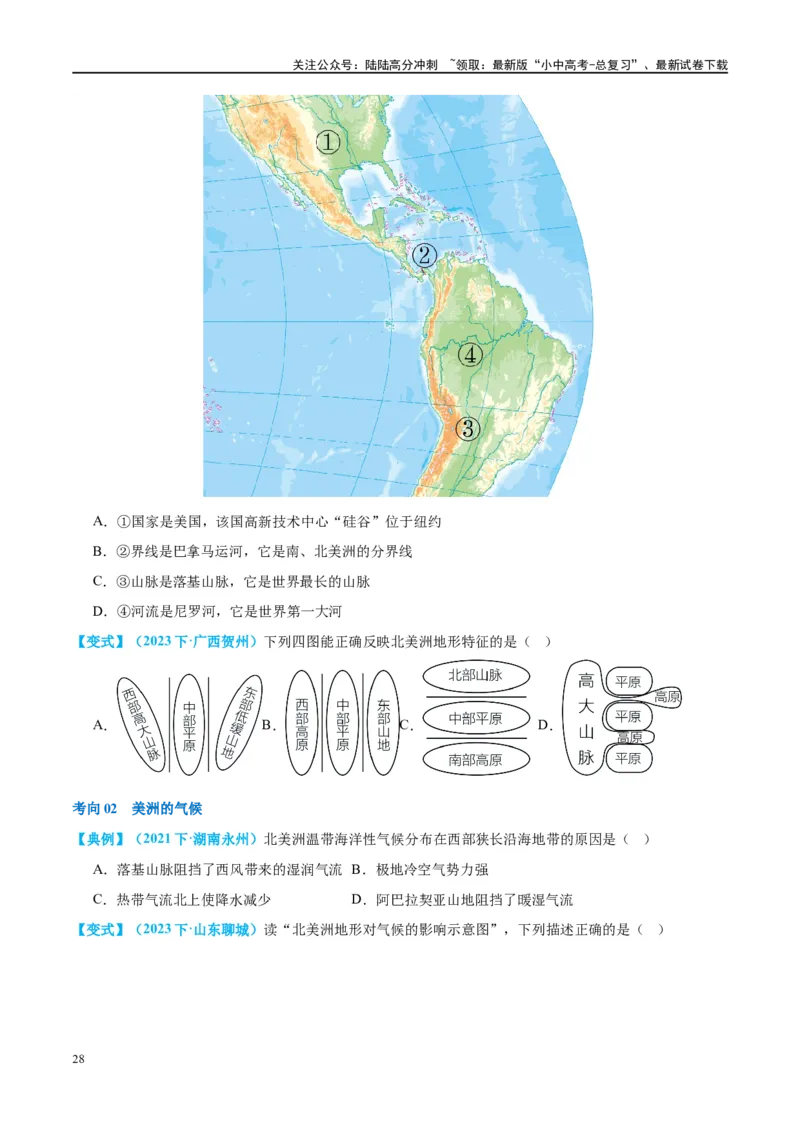 专题09非洲和美洲（讲义）（原卷版）_02中考总复习（2026版更新中）_09-地理-中考总复习_2024年中考复习资料_一轮复习_❤2024年中考地理一轮复习讲练测（全国通用）_配套讲义