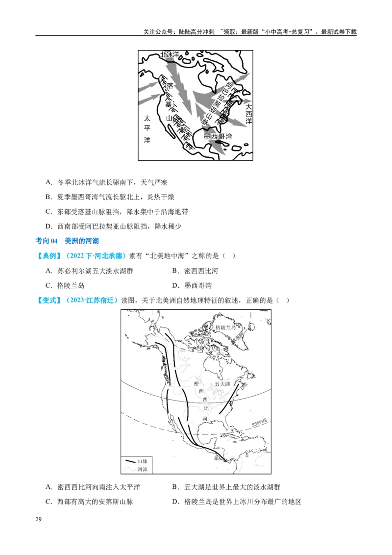 专题09非洲和美洲（讲义）（原卷版）_02中考总复习（2026版更新中）_09-地理-中考总复习_2024年中考复习资料_一轮复习_❤2024年中考地理一轮复习讲练测（全国通用）_配套讲义