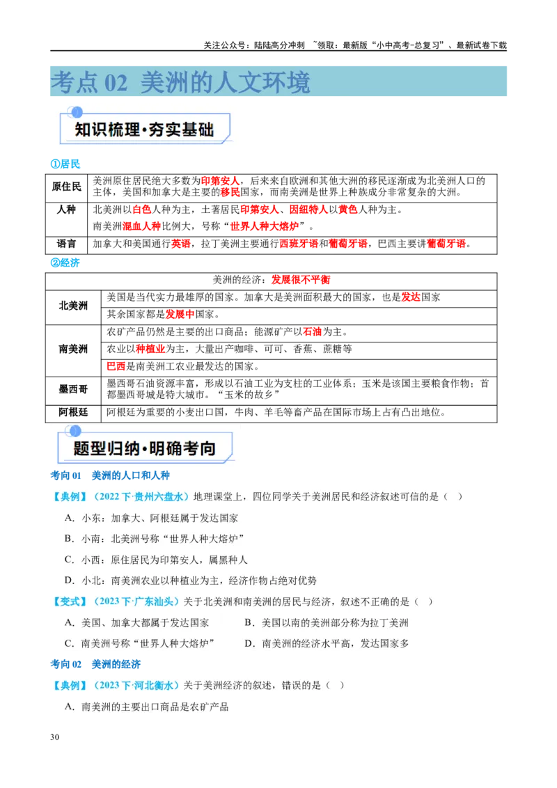 专题09非洲和美洲（讲义）（原卷版）_02中考总复习（2026版更新中）_09-地理-中考总复习_2024年中考复习资料_一轮复习_❤2024年中考地理一轮复习讲练测（全国通用）_配套讲义